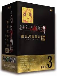 【クリックで詳細表示】【DVD】TVアニメーション「ひぐらしのなく頃に解」雛見沢事件録 -シュウエン-FILE.3