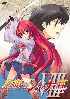 【クリックで詳細表示】【DVD】TV 灼眼のシャナII 第VIII巻 初回限定版