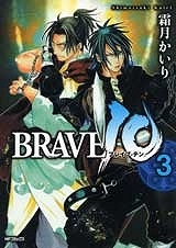 【クリックで詳細表示】【コミック】BRAVE10(3)
