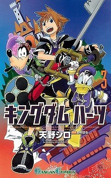 【クリックで詳細表示】【コミック】キングダム ハーツII(3)