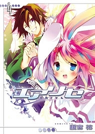 【クリックで詳細表示】【コミック】エアリセ(4) 完