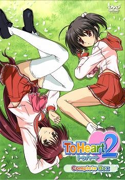 【クリックでお店のこの商品のページへ】【DVD】「ToHeart2」コンプリートBOX