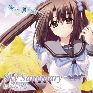 【クリックで詳細表示】【主題歌】Win版 俺たちに翼はない～Prelude～ テーマソング「Sky Sanctuary」/橋本みゆき