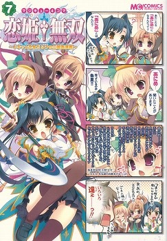 【クリックで詳細表示】【コミック】マジキュー4コマ 恋姫†無双～ドキッ★乙女だらけの三国志演義～(7)