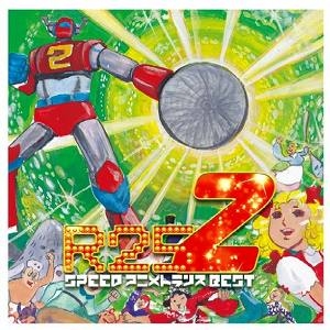 【クリックでお店のこの商品のページへ】【アルバム】EXIT TRANCE PRESENTS R25 SPEEDアニメトランスBEST2