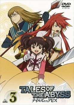 【クリックで詳細表示】【DVD】TV TALES OF THE ABYSS-テイルズ オブ ジ アビス- 3