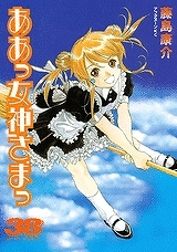 【クリックで詳細表示】【コミック】ああっ女神さまっ(38)