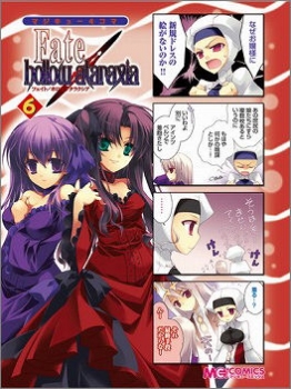 【クリックで詳細表示】【コミック】マジキュー4コマ Fate/hollow ataraxia(6)