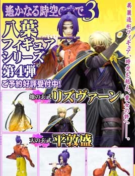 【クリックで詳細表示】【フィギュア】遙かなる時空の中で3 『地の玄武 リズヴァーン』 完成品フィギュア