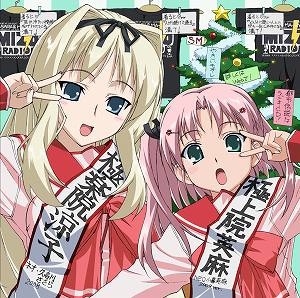 【クリックで詳細表示】【DJCD】ラジオCD ささら、まーりゃんの生徒会会長ラジオ for ToHeart2 Vol.4