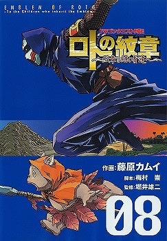 【クリックで詳細表示】【コミック】ドラゴンクエスト列伝 ロトの紋章～紋章を継ぐ者達へ～(8)