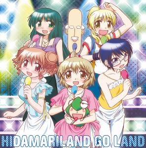 【クリックでお店のこの商品のページへ】【主題歌】TV ひだまりスケッチ×365 HIDAMARILAND GO LAND