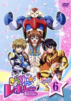 【クリックで詳細表示】【DVD】TV きらりん☆レボリューション 3rdツアー STAGE6