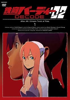 【クリックで詳細表示】【DVD】TV 鉄腕バーディー DECODE：02 1 通常版