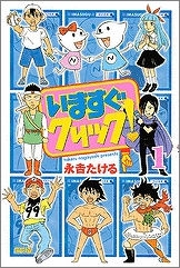 【クリックで詳細表示】【コミック】いますぐクリック！(1)