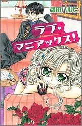 【クリックで詳細表示】【その他(書籍)】ラブ・マニアックス