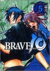 【クリックで詳細表示】【コミック】BRAVE10(5)