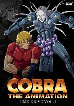 【クリックでお店のこの商品のページへ】【DVD】OVA COBRA THE ANIMATION タイム・ドライブ VOL.1 通常版