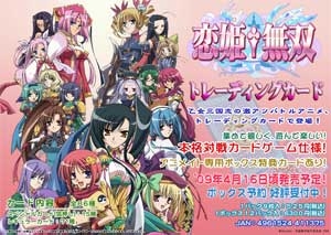 【クリックで詳細表示】【グッズ-カードゲーム・トレーディングカード】恋姫†無双 トレーディングカード