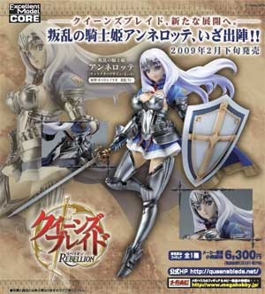 【クリックで詳細表示】【フィギュア】エクセレントモデルCOREシリーズ クイーンズブレイド リベリオン 『叛乱の騎士姫 アンネロッテ』 完成品フィギュア