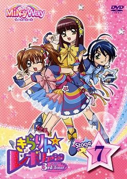 【クリックで詳細表示】【DVD】TV きらりん☆レボリューション 3rdツアー STAGE7