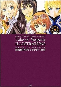 【クリックで詳細表示】【イラスト集】テイルズ オブ ヴェスペリア イラストレーションズ 藤島康介のキャラクター仕事