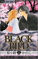 【クリックで詳細表示】【コミック】BLACK BIRD-ブラックバード-(8)