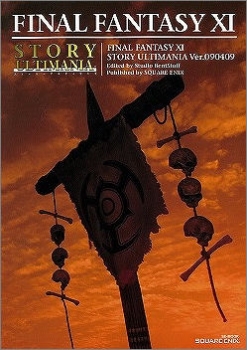 【クリックで詳細表示】【攻略本】ファイナルファンタジーXI ストーリー アルティマニア Ver.090409