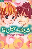 【クリックで詳細表示】【コミック】はじめてのおふろ。