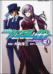 【クリックでお店のこの商品のページへ】【コミック】機動戦士ガンダム00 2nd.season(3)