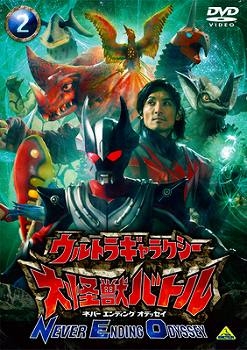 【クリックで詳細表示】【DVD】TV ウルトラギャラクシー 大怪獣バトル NEVER ENDING ODYSSEY 2