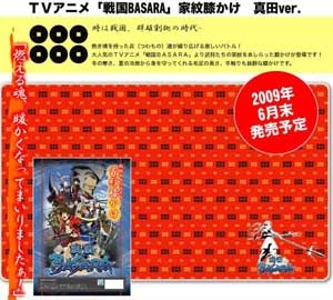 【クリックで詳細表示】【グッズ-その他】戦国BASARA(アニメ版) 家紋膝かけ/真田Ver.