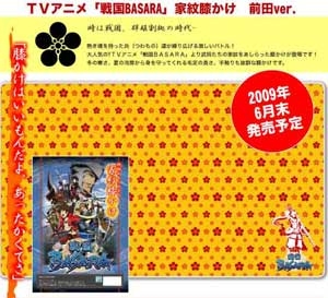 【クリックで詳細表示】【グッズ-その他】戦国BASARA(アニメ版) 家紋膝かけ/前田Ver.