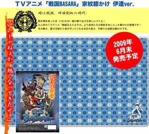 【クリックで詳細表示】【グッズ-その他】戦国BASARA(アニメ版) 家紋膝かけ/伊達Ver.