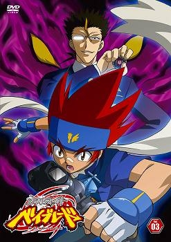 【クリックで詳細表示】【DVD】TV メタルファイト ベイブレード 3