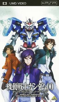 【クリックで詳細表示】【UMD】TV 機動戦士ガンダム00 スペシャルエディション II エンド・オブ・ワールド