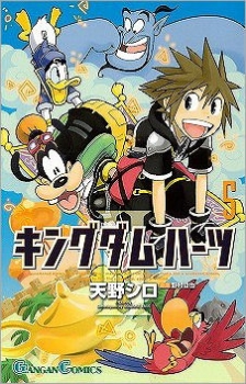 【クリックで詳細表示】【コミック】キングダム ハーツII(5)