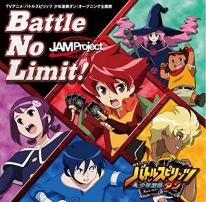 【クリックで詳細表示】【主題歌】TV バトルスピリッツ 少年激覇ダン OP「Battle No Limit！」/JAM Project