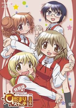 【クリックで詳細表示】【DVD】OVA ひだまりスケッチ×365 特別編 通常版