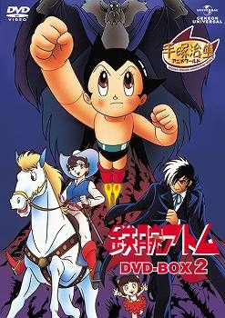 【クリックで詳細表示】【DVD】TV 鉄腕アトム DVD-BOX 2