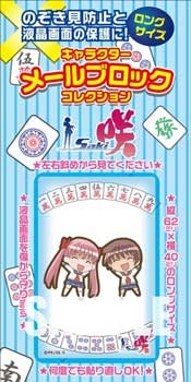 【クリックで詳細表示】【グッズ-メールブロック】キャラクターメールブロックコレクション第6弾 咲-saki- 咲＆和