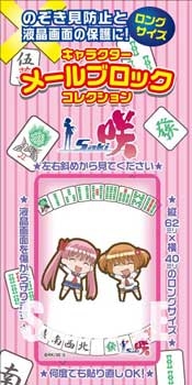 【クリックで詳細表示】【グッズ-メールブロック】キャラクターメールブロックコレクション第6弾 咲-saki- 和＆優希