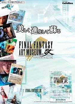 【クリックでお店のこの商品のページへ】【グッズ-カードコレクション】ファイナルファンタジーXIII アートミュージアム改-KAI-