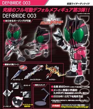 【クリックで詳細表示】【フィギュア】DEFORIDE 003 仮面ライダーディケイド