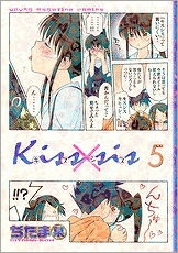 【クリックでお店のこの商品のページへ】【コミック】Kiss×sis-キスシス-(5)