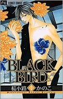 【クリックで詳細表示】【コミック】BLACK BIRD-ブラックバード-(9)