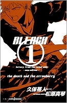 【クリックで詳細表示】【コミック】BLEACH-ブリーチ -letters from the other side -new edition-