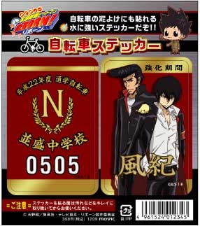 【クリックで詳細表示】【グッズ-ステッカー】家庭教師ヒットマンREBORN！ 自転車ステッカー