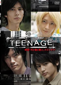 【クリックで詳細表示】【DVD】映画 月と嘘と殺人 スピンオフ TEENAGE