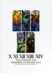 【クリックで詳細表示】【その他(書籍)】ファイナルファンタジー25th メモリアルアルティマニア Vol.3